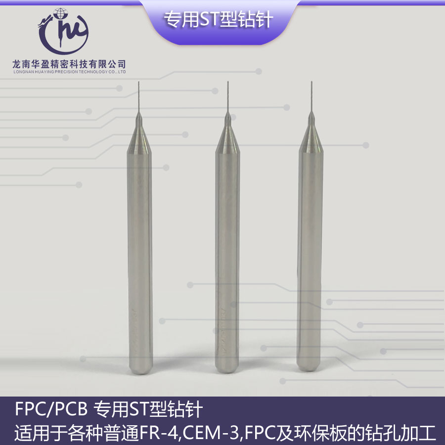 FPC-PCB專(zhuān)用ST型鉆針